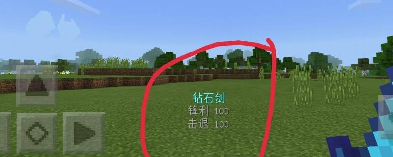 我的世界如何获得锋利1000钻石剑